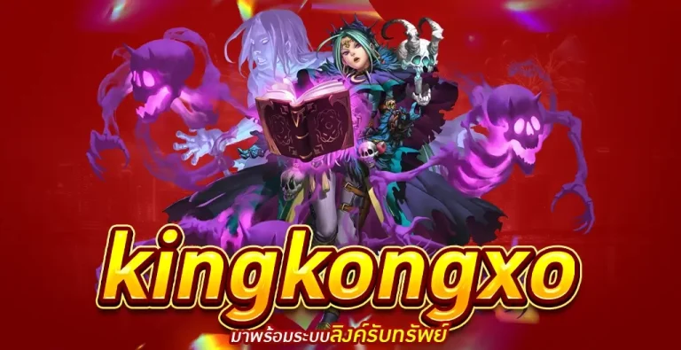 kingkongxo เว็บรวมสล็อตทุกค่าย เล่นได้ครบทุกค่ายดัง joker pg slotxo