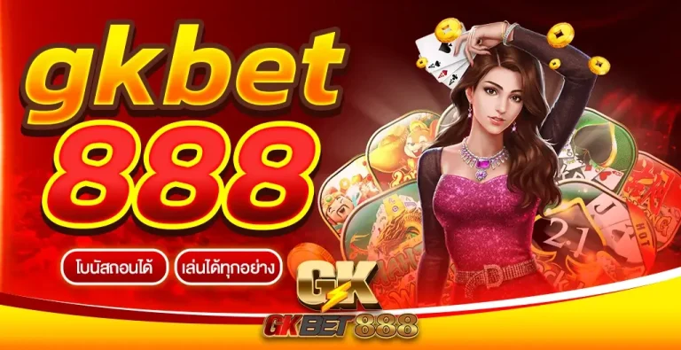 Gkbet888 คาสิโนออนไลน์เว็บตรง เว็บมาตรฐานสากล โปรโมชั่นเพียบ